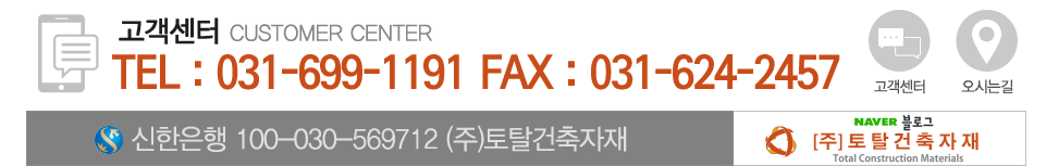 토탈건축자재_고객센터